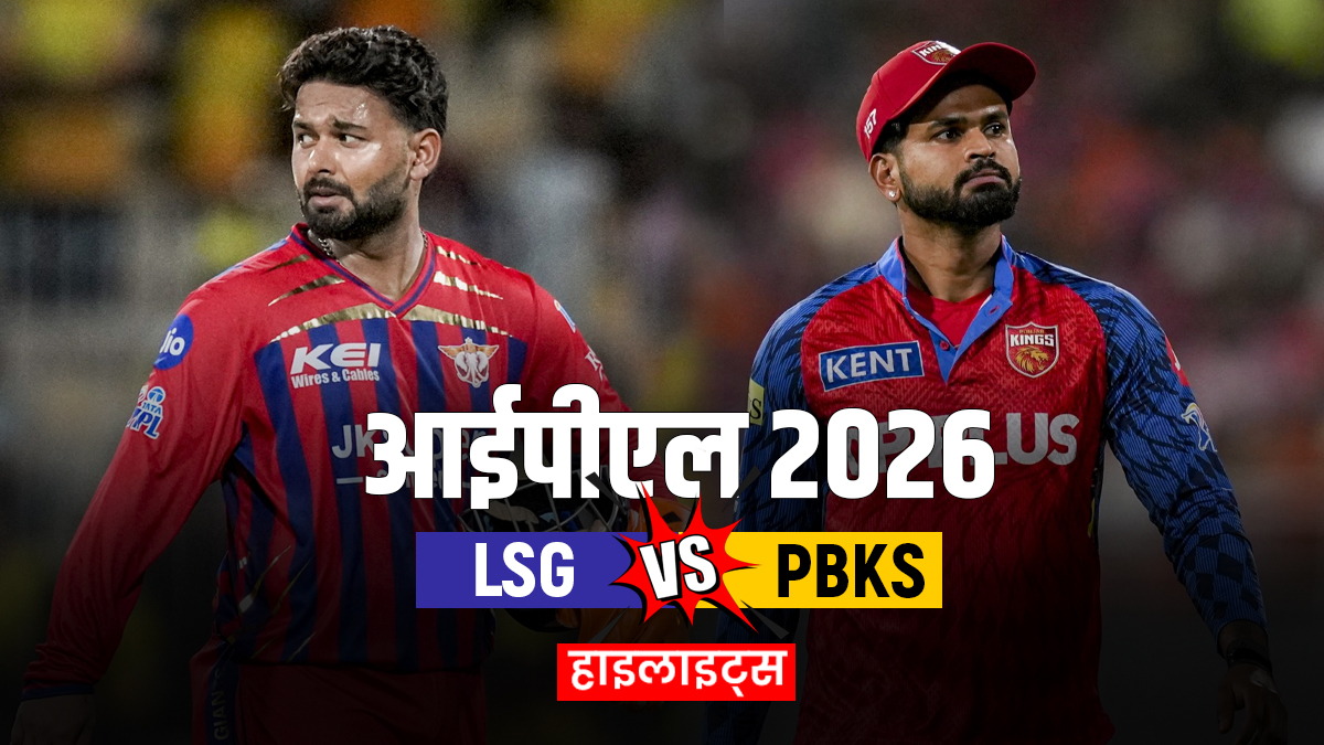 LSG vs PBKS: श्रेयस अय्यर की शतकीय पारी, पंजाब किंग्स ने लखनऊ को 7 विकेट से दी मात