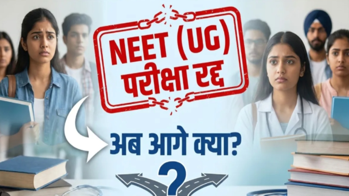          NEET Exam Cancelled: सीबीआई ने जांच शुरू की, NTA के डीजी बोले- परीक्षा की नई तारीख जल्द जारी होगी          