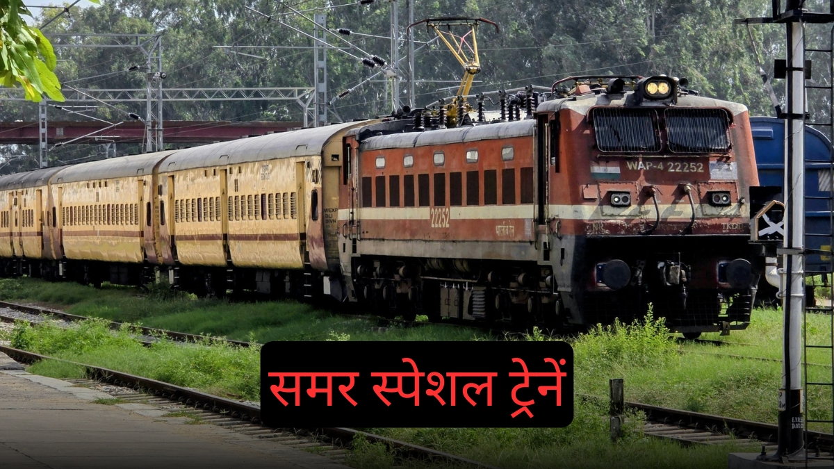 Summer Special Train: दिल्ली से हावड़ा-रांची के लिए चलेंगी स्पेशल ट्रेन, चेक करें पूरा रूट और शेड्यूल