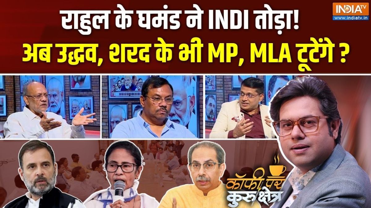 Coffee Par Kurukshetra: राहुल गांधी का क्षेत्रीय दलों की राजनीतिक समझ पर उंगली उठाना INDI गठबंधन को पड़ेगा भारी? देखें पूरी चर्चा