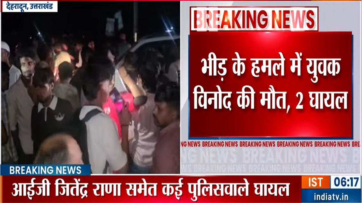 पानी के लिए दो गुटों में बहा खून, हाई अलर्ट पर देहरादून, युवक को घेर कर बेरहमी से पीट-पीटकर मार डाला