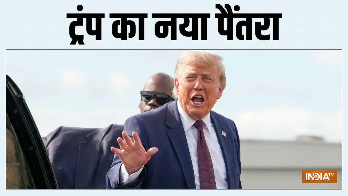 ईरान अमेरिका की बातें मान रहा है, होर्मुज में शिपिंग फीस भी नहीं लेगा, ट्रंप का क्या है नया पैंतरा?
