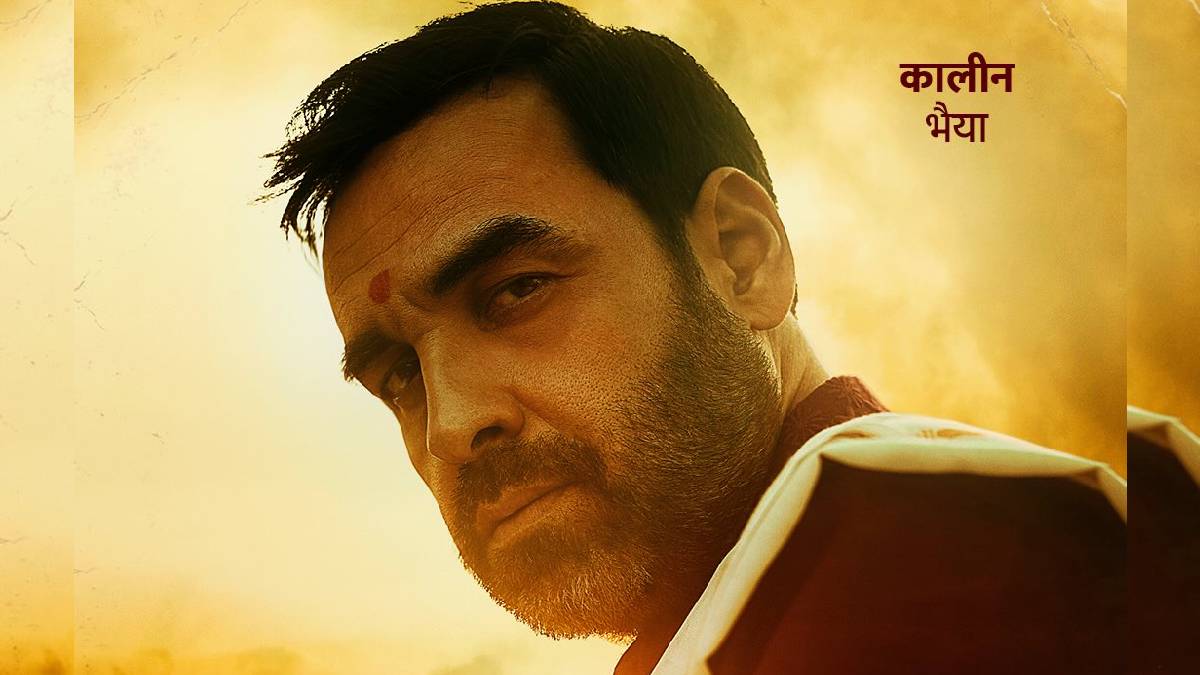 'मिर्जापुर: द मूवी' से सामने आया कालीन भैया का भौकाली लुक, नए पोस्टर ने बढ़ाई हलचल, सामने आई टीजर की रिलीज डेट