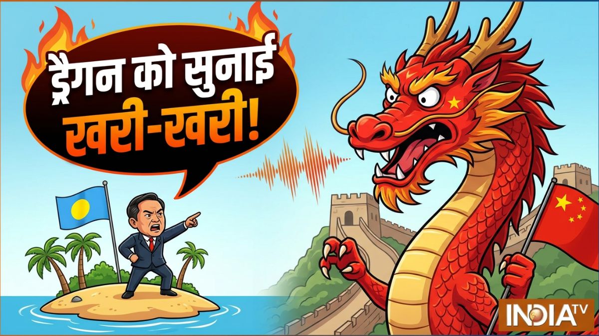 18 हजार की आबादी वाले देश ने चीन को दिखाई आंखें, कहा- ताइवान का समर्थन करते रहेंगे