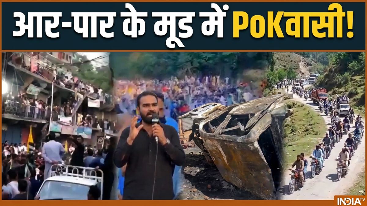 'ये जो दहशतगर्दी है, इसके पीछे वर्दी है' का नारा PoK में गूंजा, कई मौतों के बाद भी नहीं थमा आंदोलन