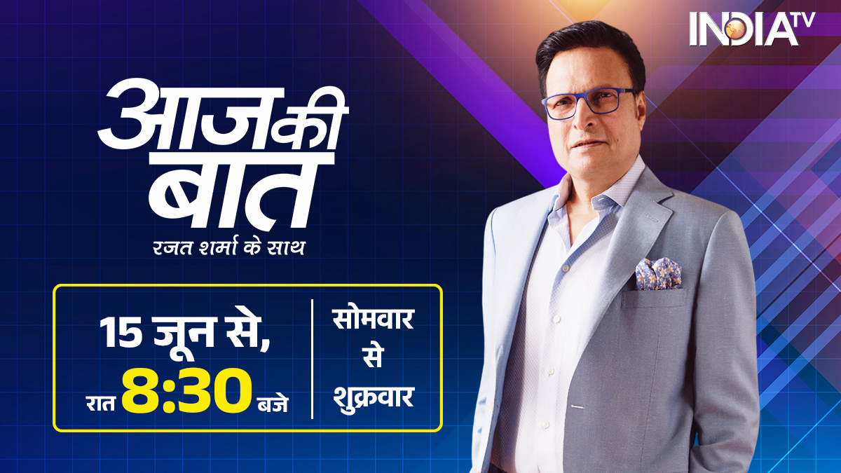15 जून से अब रात 8:30 बजे आएगा रजत शर्मा का प्राइम टाइम शो ‘आज की बात’