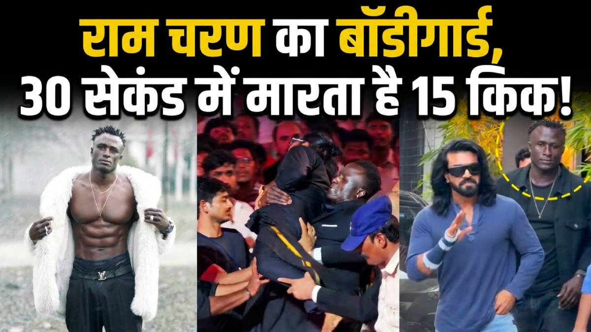 कौन है राम चरण का MMA फाइटर बॉडीगार्ड केविन कुंटा, जाह्नवी कपूर को बचाने के लिए आया आगे, फुर्ती देखते रह गए लोग