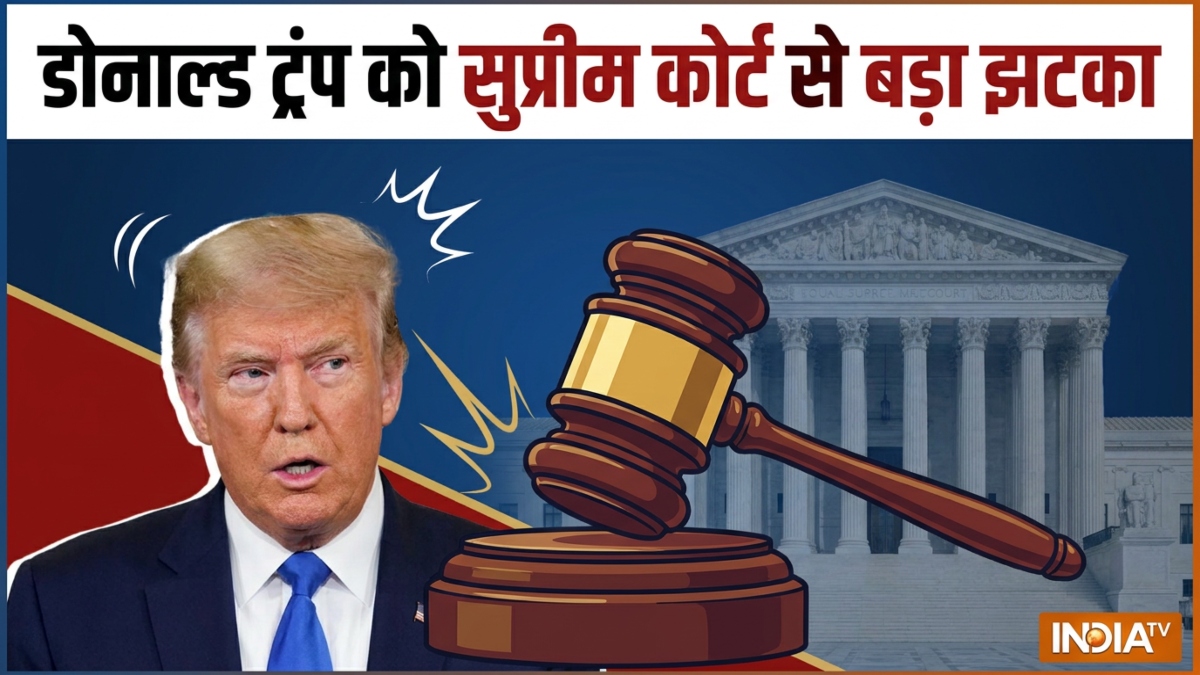अमेरिका में जन्मजात नागरिकता पर SC का बड़ा फैसला, ट्रंप का आदेश रद्द, जानें क्या लगे थे प्रतिबंध
