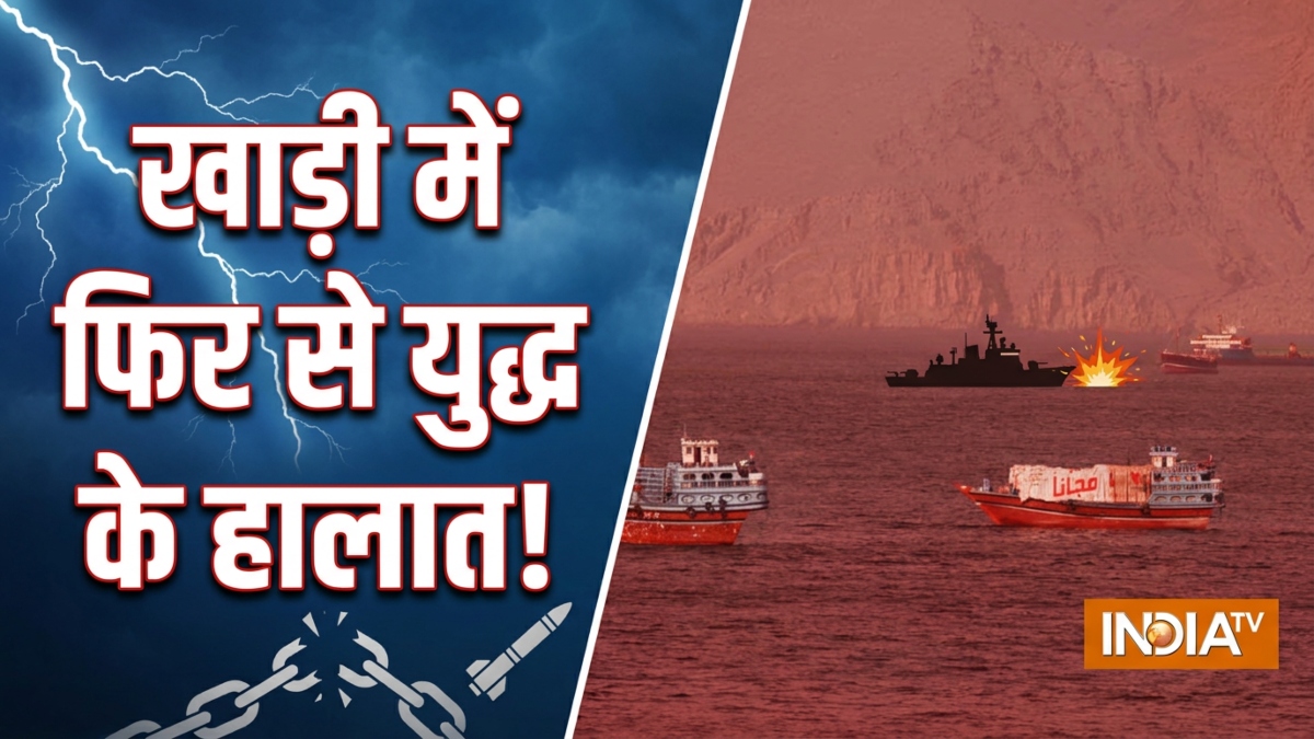 US-Iran War LIVE: खाड़ी में युद्ध के हालात, ईरान ने होर्मुज की ओर ताबड़तोड़ दागे ड्रोन, अमेरिकी सेना ने मार गिराया