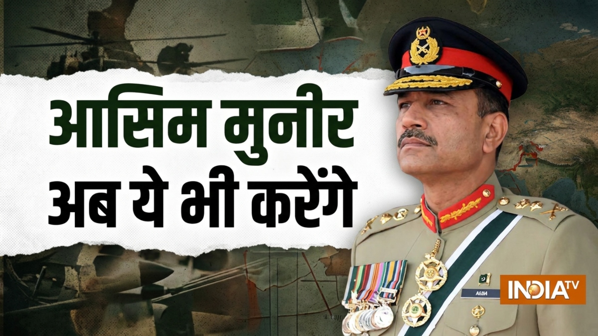 पाकिस्तान के फील्ड मार्शल आसिम मुनीर अब ये भी करेंगे? शहबाज़ शरीफ़ ने सौंपी बड़ी जिम्मेदारी