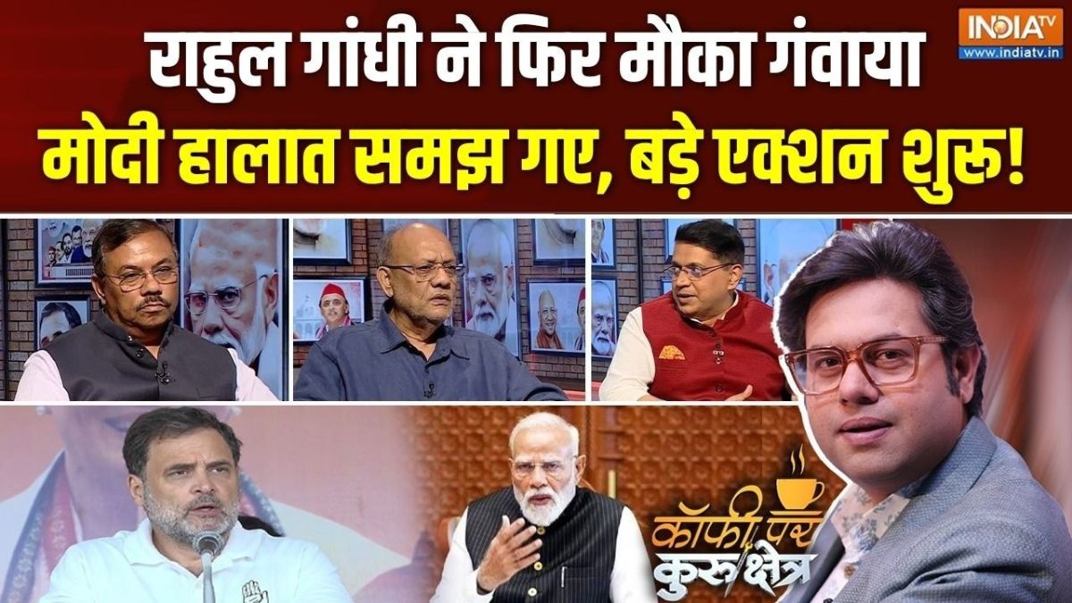 आपदा को भी अवसर बना देते हैं मोदी, राहुल के लिए क्यों बढ़ जाती है टेंशन? Coffee Par Kurukshetra में देखें पूरी चर्चा