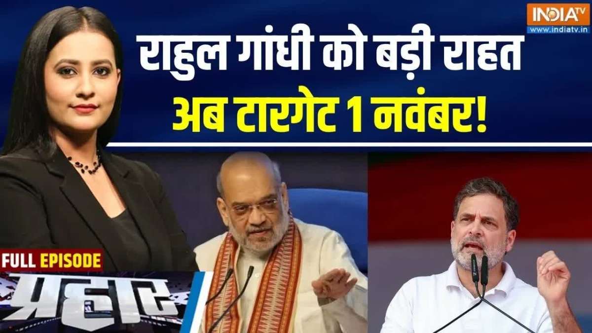 Big relief for Rahul Gandhi, now the target is November 1! - India TV Hindi