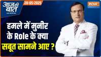 Aaj Ki Baat: Pahalgam Attack में Asim Munir के Role के क्या सबूत सामने आए?