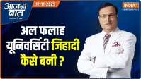Aaj Ki Baat : दिल्ली धमाके पर नया खुलासा!