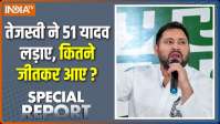 Bihar Assembly Election : 243 में कहां M बंट गया, कहां कहां Y टूट गया ?