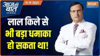 Aaj Ki Baat : दिल्ली ब्लास्ट में हुआ सबसे बड़ा खुलासा? 