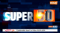 Super 50: देखिए May 17, 2023 की देश और दुनिया की 50 बड़ी खबरें फटाफट अंदाज में