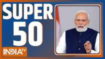 Super 50: देश की 50 बड़ी खबरें फटाफट अंदाज में 