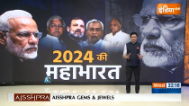 Special Report: 2024 की लड़ाई महाराष्ट्र से शुरू हुई चढ़ाई 