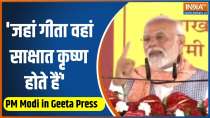 Pm Modi Speech In Gita Press Event: गीता प्रेस में पीएम के संदेश को समझिए
