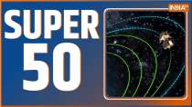 Super 50: देखिए  20 Aug 2023 की 50 बड़ी खबरें