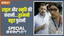 Special Report: राहुल ने जाते-जाते ऐसा क्या किया..स्मृति आगबबूला
