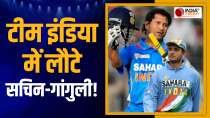 Team India को मिल गए Sachin और Ganguly? 