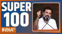 Super 100: देखिए देश दुनिया से जुड़ी सभी 100 बड़ी खबरें