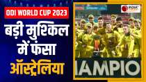 ODI World Cup 2023: नई मुश्किल में फंसा Australia, Glenn Maxwell को लगी गंभीर चोट
