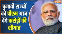 PM Modi In Chhatishgarh: एमपी-छत्तीसगढ़ को पीएम की चुनावी सौगात
