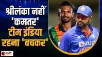 Asia Cup Final: Sri Lanka के खिलाफ आसान नहीं Team India की राह, आंकड़े साबित करते हैं दमदार