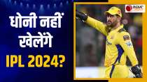 MS Dhoni on IPL 2024: Mahi अगला IPL खेलेंगे या नहीं, फैंस के साथ साझा की Update
