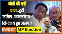 Kahani Kursi Ki: MP Election 2023 से पहले Kamalnath क्यों बोले...'कपड़े फाड़ो' Digvijay के? 