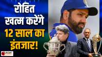 ODI WC 2023 का बजा बिगुल, क्या Rohit Sharma कर पाएंगे 12 साल का इंतजार खत्म, क्या Kapil और MS Dhoni वाला करिश्मा दोहरा पाएंगे  रोहित    