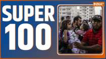 सुपर 100: देखें दिन की टॉप 100 खबरें