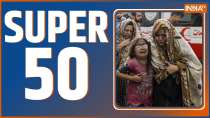 Super 50: देखिए 22 Oct 2023 की 50 बड़ी खबरें