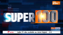 सुपर 100: देखें दिन की टॉप 100 खबरें