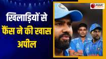 Team India की हार के भाद भावुक हुए Indian Fans, खिलाड़ियों के लिए बोल गए ये बात