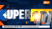 सुपर 100: देखें दिन की टॉप 100 खबरें