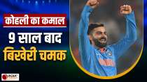 IND vs NED ODI World Cup: Diwali के दिन Virat Kohli ने गेंद से बरपाया कहर, 9 साल बाद रचा इतिहास
