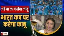 IND VS AUS Final : Ravindra Jadeja की बहन Naina Jadeja ने ODI WC Final 2023 से पहले किया बड़ा दावा