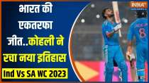 World Cup 2023 Update: South Africa के खिलाफ India की एकतरफा जीत...Virat Kohli ने रचा इतिहास