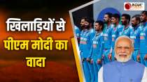 PM Narendra Modi ने भारतीय खिलाड़ियों को दिया Delhi आने का न्यौता, मैच के बाद किया खास वादा