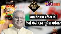 Mahadev Betting App Scam में कैसे फंसे CM Bhupesh Baghel, देखिए कैसे होता था पैसों का हेरफेर