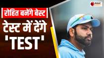 SA के खिलाफ Test Series से पहले Team India के कप्तान Rohit Sharma ने भरी हुंकार, देखें वीडियो
