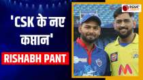 IPL 2025 में CSK के 'कप्तान' बनेंगे Rishabh Pant , MS Dhoni की 'विदाई तय' ?