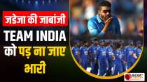South Africa के खिलाफ T20 सीरीज शुरू होने से पहले कही Jadeja की गलती Team India को भारी ना पड़ जाए