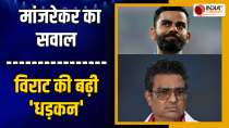Virat Kohli के T20 World Cup टीम में जगह बनाने पर पूर्व क्रिकेटर ने की अहम टिप्पणी