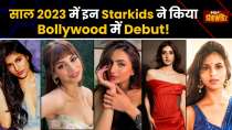 Yearender 2023: Suhana Khan से लेकर Khushi Kapoor तक, इन 10 Starkids ने दी Bollywood में दस्तक