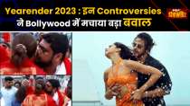 Yearender 2023: इन Controversies ने Bollywood में मचाया तहलका, इन किस्सों ने बटोरी सुर्खियां
